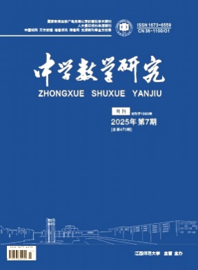 中学数学研究杂志